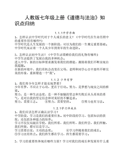 《道德与法治》七年级上册    重要知识点归纳