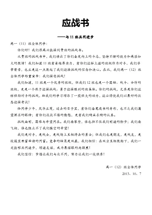 班级应战书