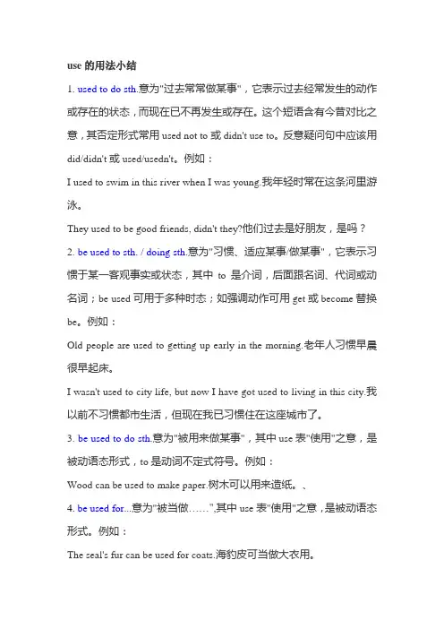 use_用法总结