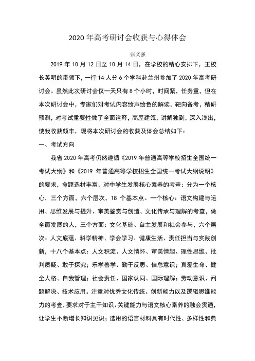 2020年高考研讨会的收获与心得体会