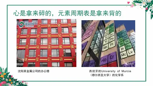 元素周期表与元素周期律