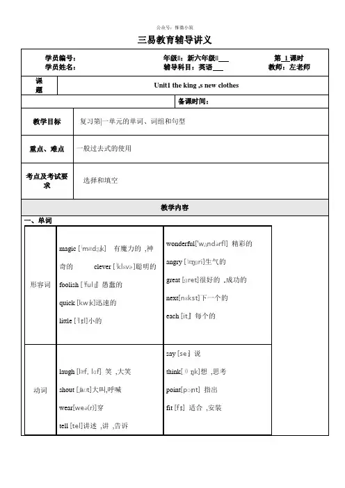 苏教牛津版小学英语六上《Unitunit1Theking-snewcloths》PPT课件