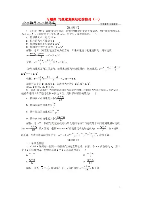2017高中物理 第二章 匀变速直线运动的研究 习题课 匀变速直线运动的推论(一)分层演练巩固落实