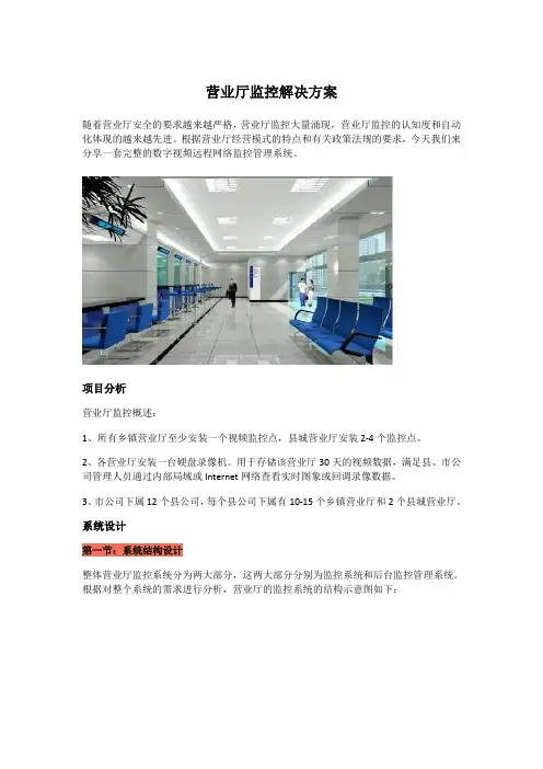 营业厅监控解决方案