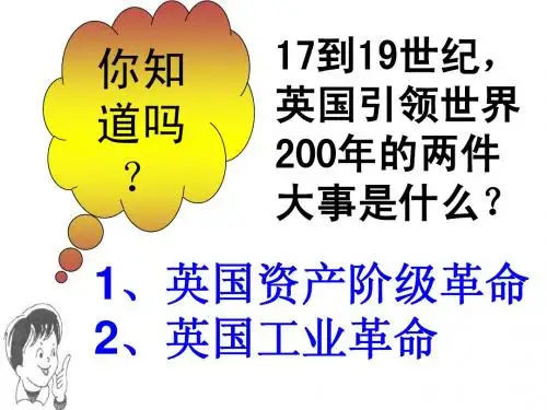 英国工业革命