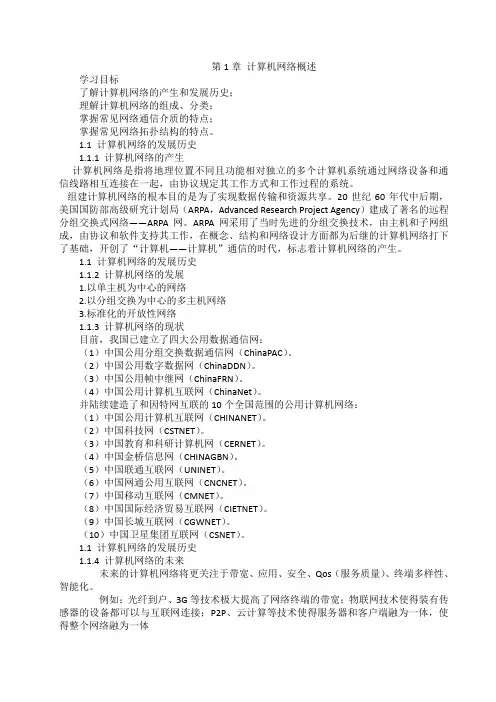 第1章 计算机网络概述