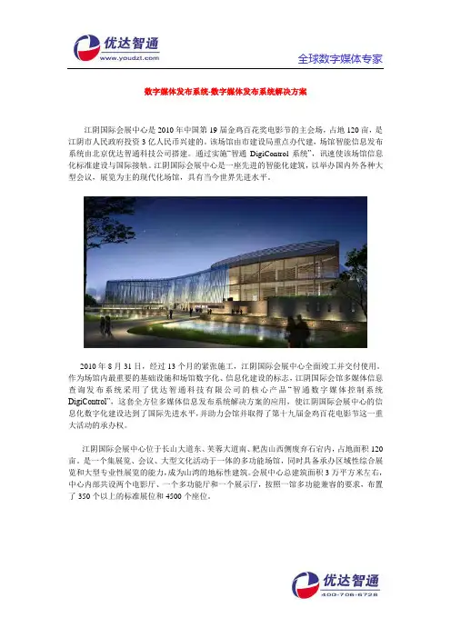 【数字媒体发布系统-数字媒体发布系统解决方案】