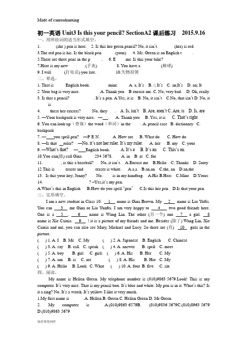 人教版七年级上册英语unit3isthisyourpencil课后练习(无答案)