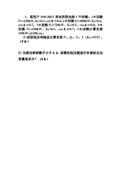 供配电习题
