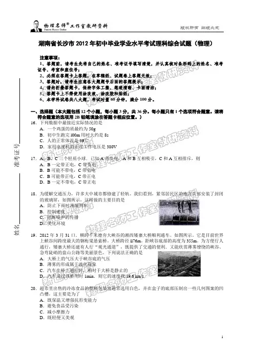 2012年长沙中考理综物理真题(含答案)