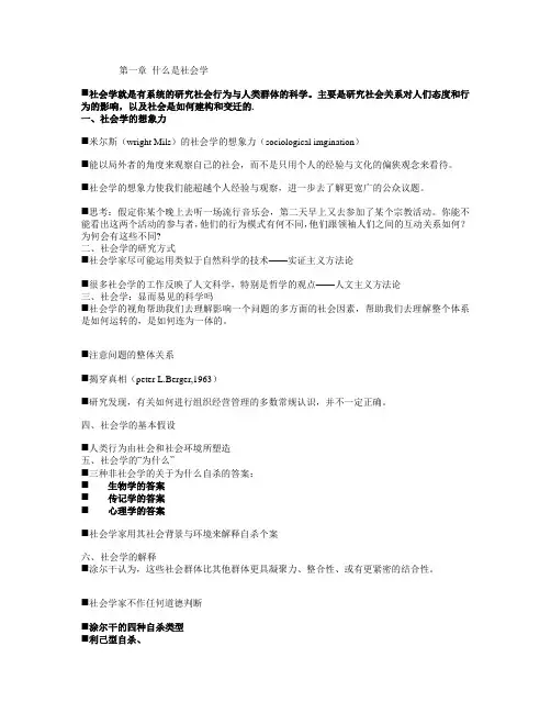 社会学大纲