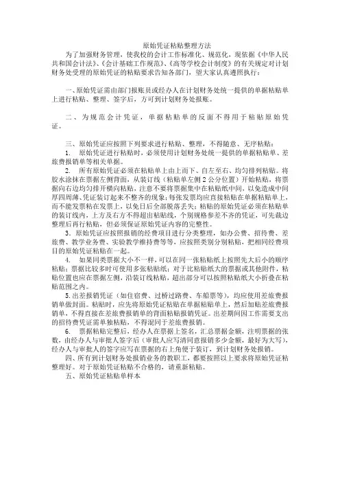 原始凭证粘贴整理方法