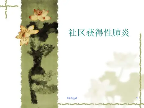 社区获得性肺炎诊断和治疗指南