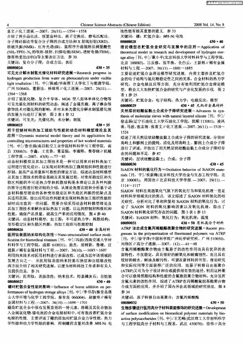 有机高分子材料 3