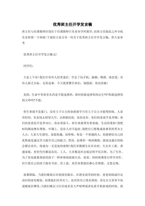 优秀班主任开学发言稿
