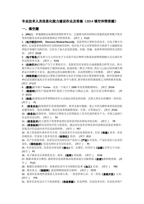 专业技术人员信息化能力建设题库(2014填空题和简答题)