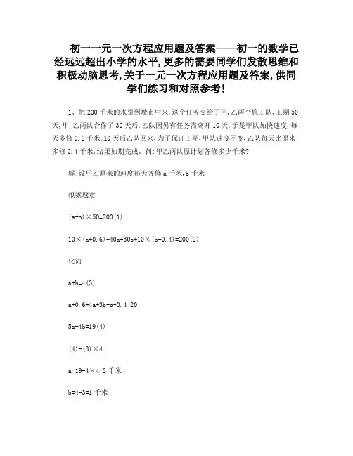 初一一元一次方程应用题及答案