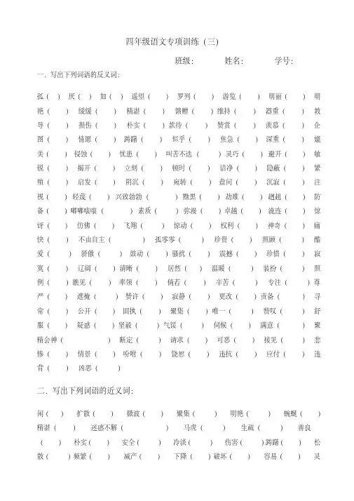 四年级语文专项训练