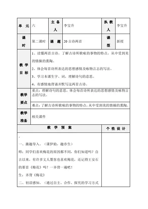 20、古诗两首(2)