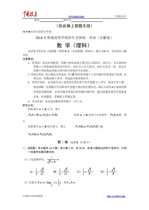 2010年全国高考理科数学试题及答案-安徽