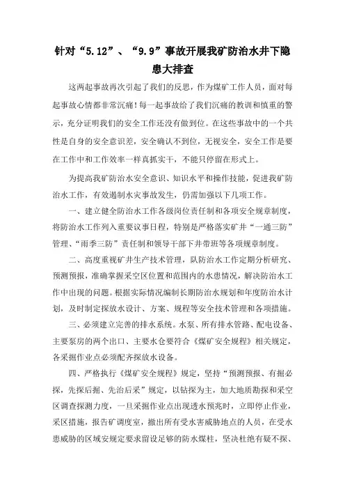 煤矿安全事故反思总结