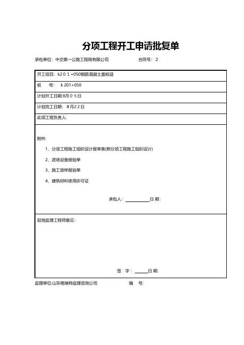 钢筋混凝土盖板涵工程施工组织设计工程施工建筑技术交底组织设计监理方案模板安全实施细则