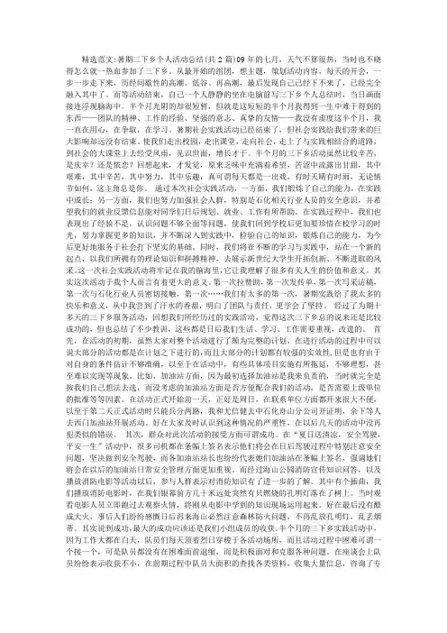 暑期三下乡个人活动总结