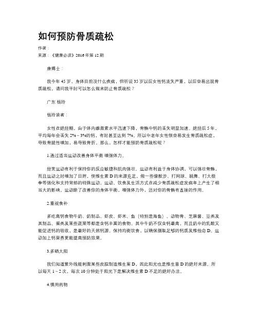 如何预防骨质疏松