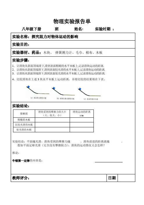 八年级下册学生实验报告册