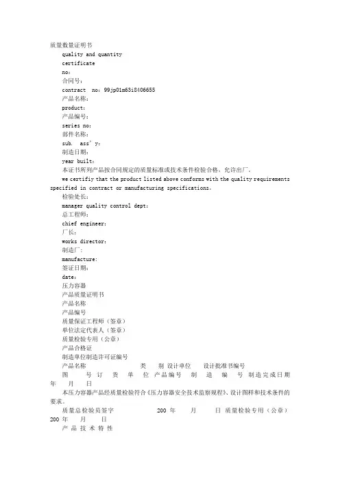 质量和数量证明书模板