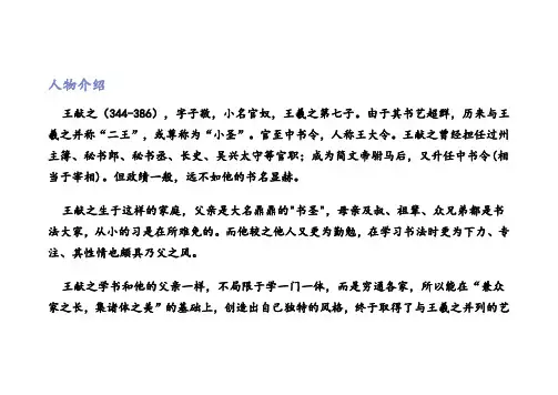 王献之个人简介