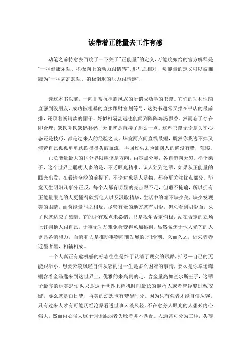 读带着正能量去工作有感