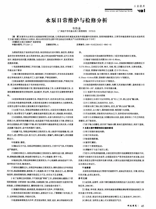 水泵日常维护与检修分析
