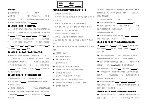 人教版七年级生物上册知识点归纳(精华版)