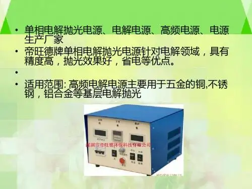 单相电解抛光电源的适用范围