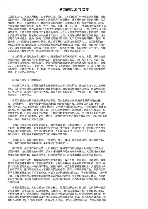 服饰的起源与演变