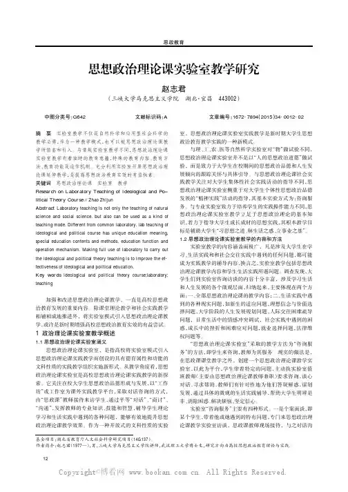 思想政治理论课实验室教学研究