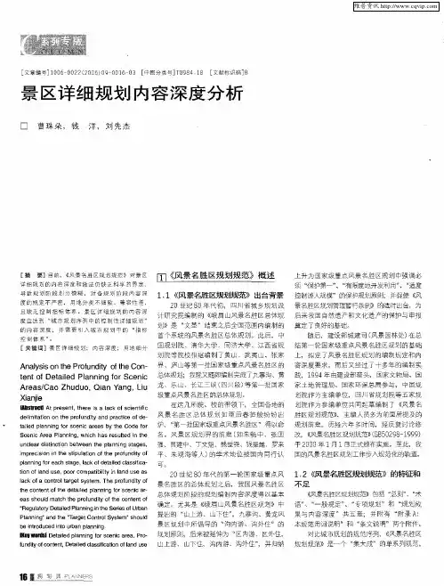 景区详细规划内容深度分析