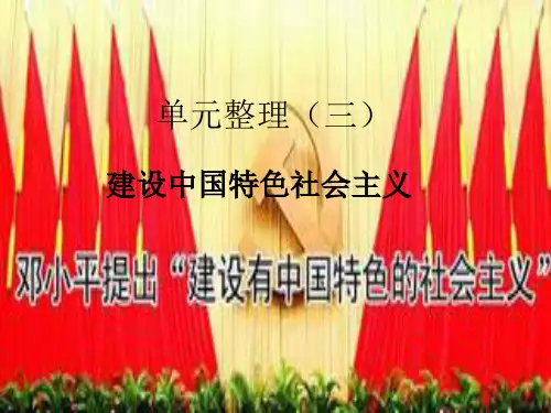 第三单元复习