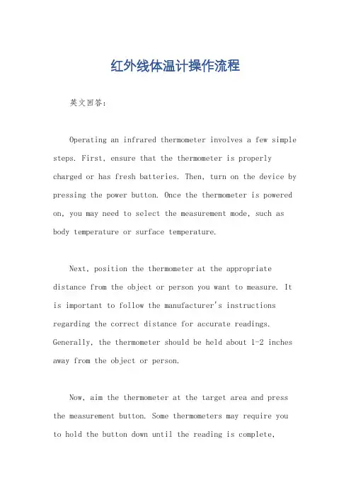 红外线体温计操作流程