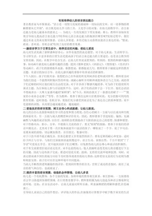 幼儿语言表达能力的培养