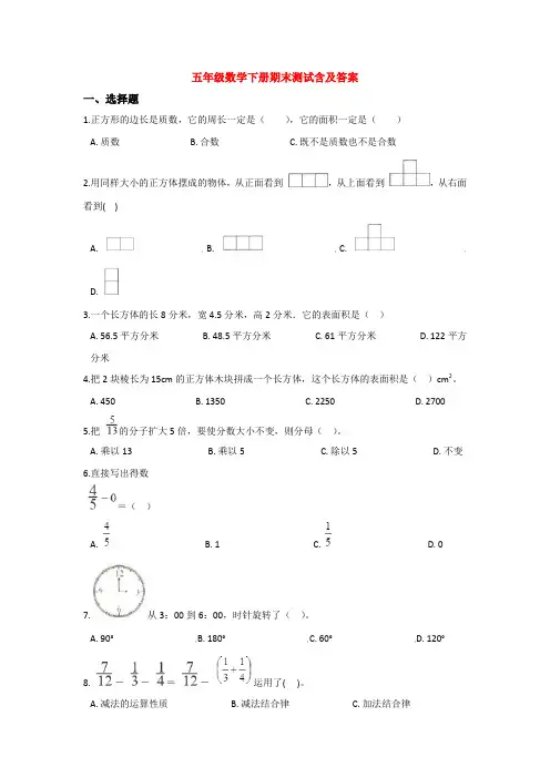 【5套打包】人教版小学五年级数学下期末考试单元小结及答案(1)