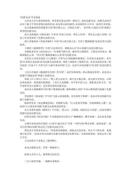 “化静为动”手法例说