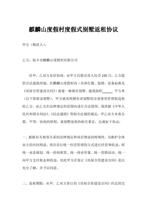 麒麟山度假村度假式酒店公寓返租协议