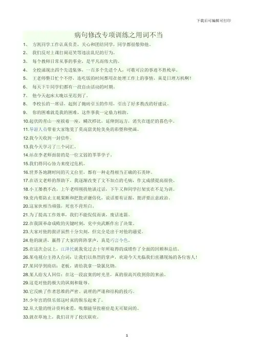 小升初语文复习：病句修改专项训练之用词不当