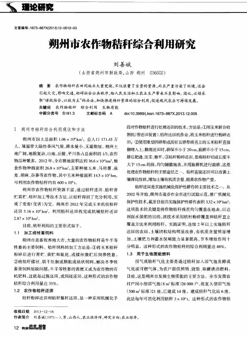 朔州市农作物秸秆综合利用研究