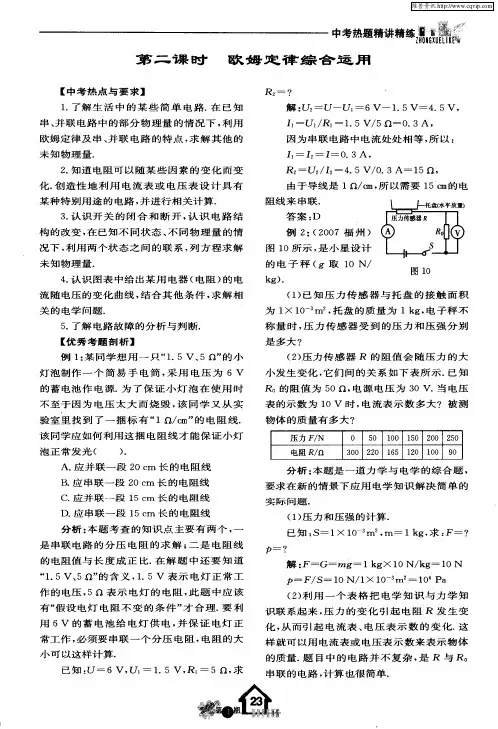 第二课时 欧姆定律综合运用