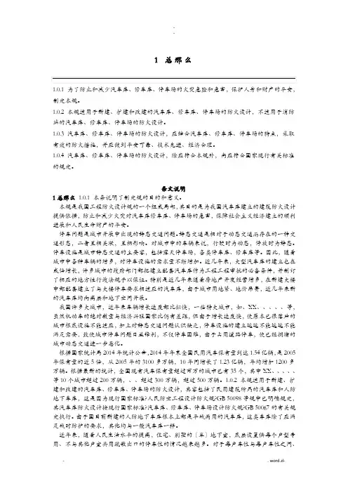 汽车库、修车库、停车场设计防火规范