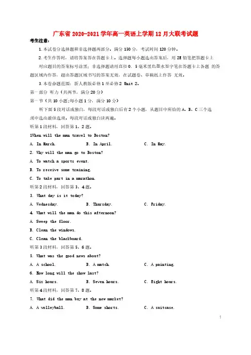 广东省2020-2021学年高一英语上学期12月大联考试题及答案