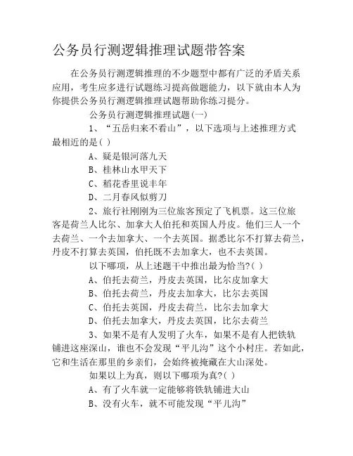公务员行测逻辑推理试题带答案 2
